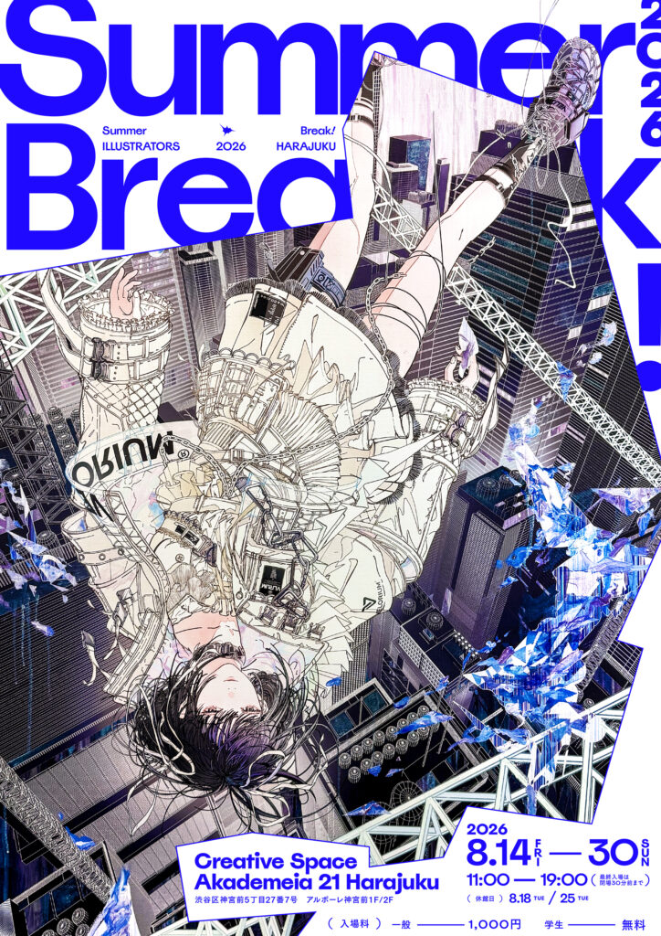「グループ展『Summer Break!』キービジュアル|廣瀬祥子作品」
