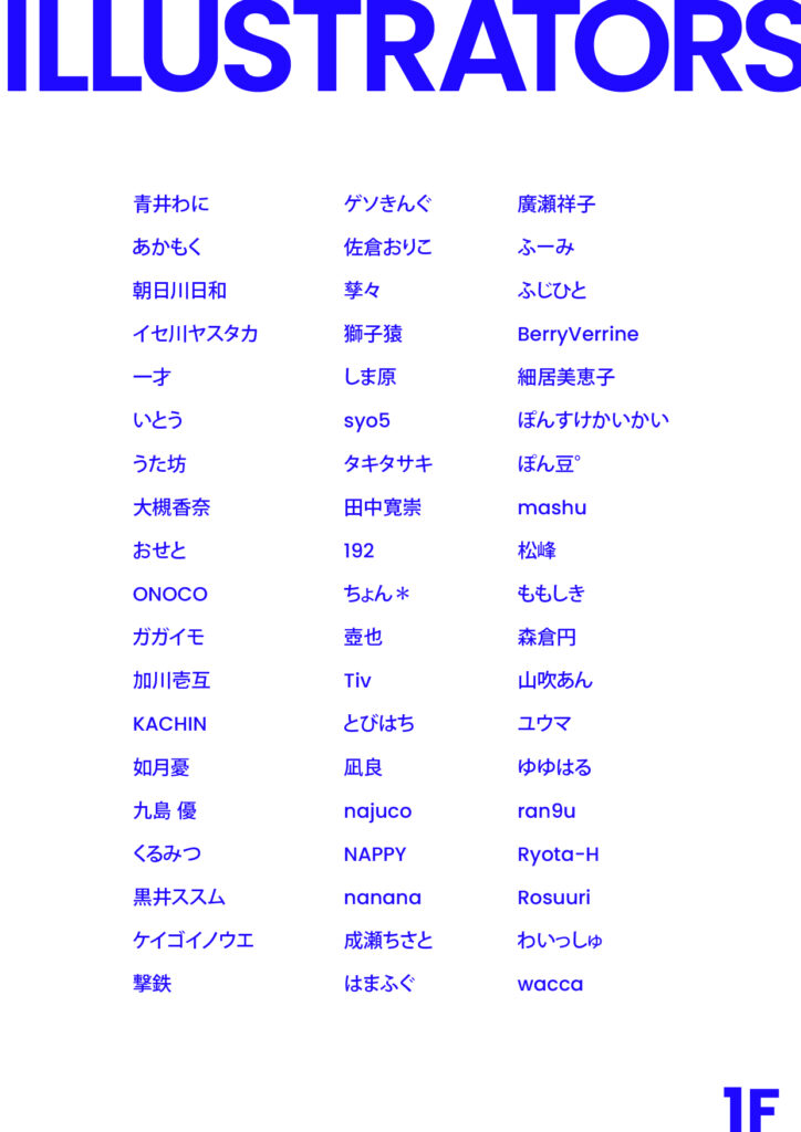 グループ展「Summer Break!」1F ILLUSTRATORS参加作家一覧。廣瀬祥子ほか多数のイラストレーターが参加。